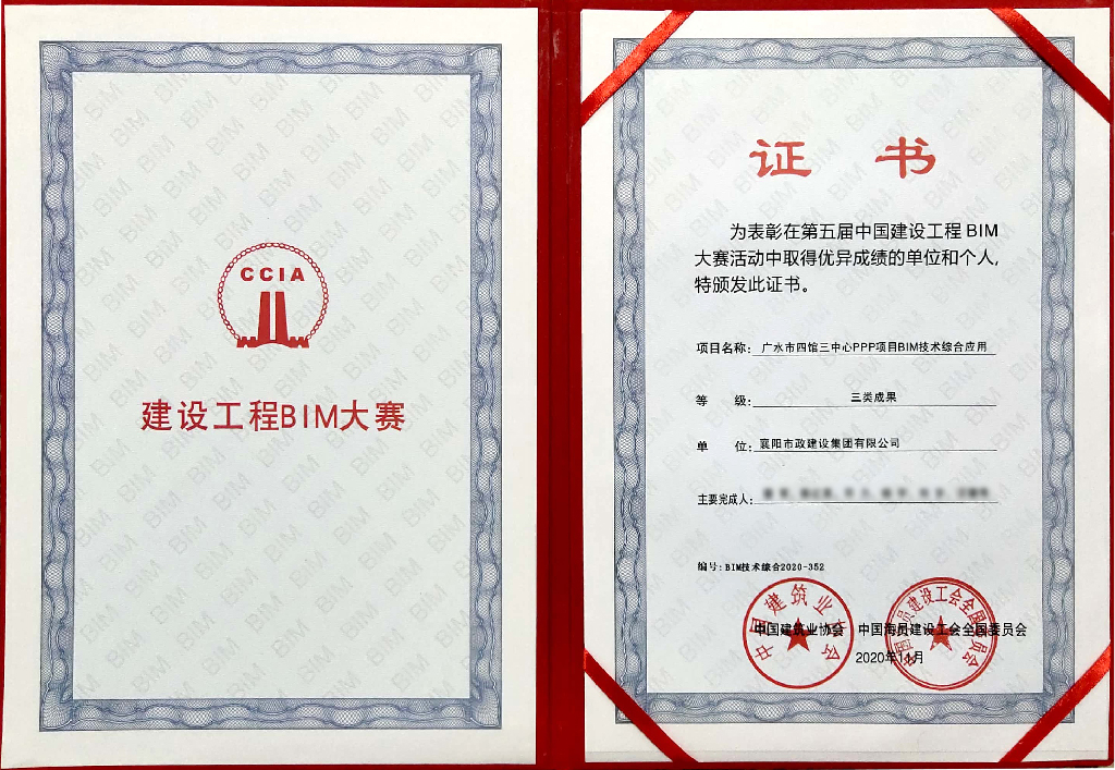 2020年建设工程BIM大赛活动三类成果